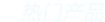 双色球预测字